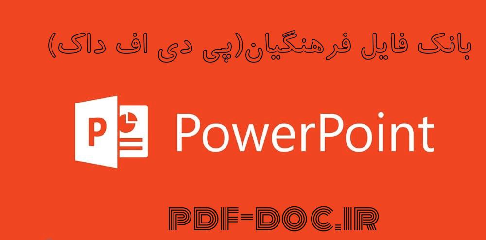 دانلود پاورپوینت روشهاي اجراي پرسشنامه